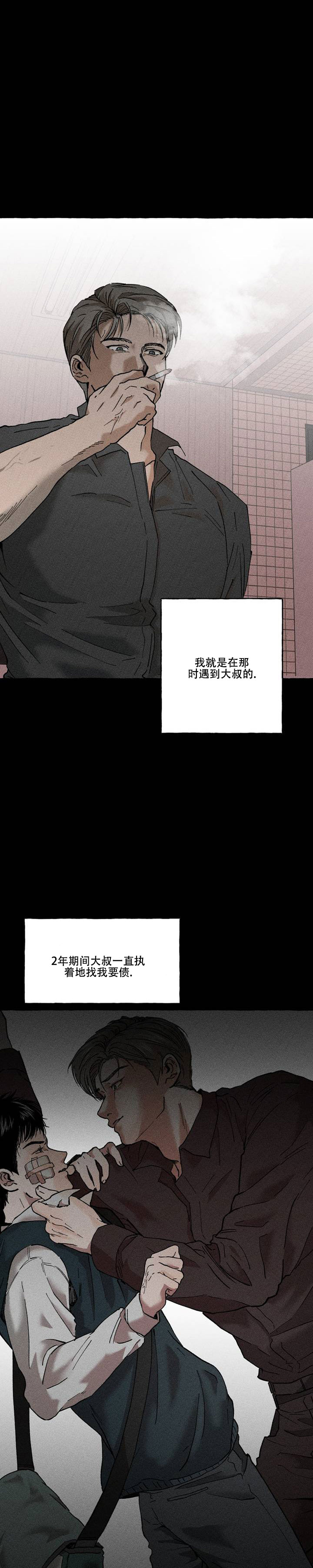 领带使用法漫画,第1话2图