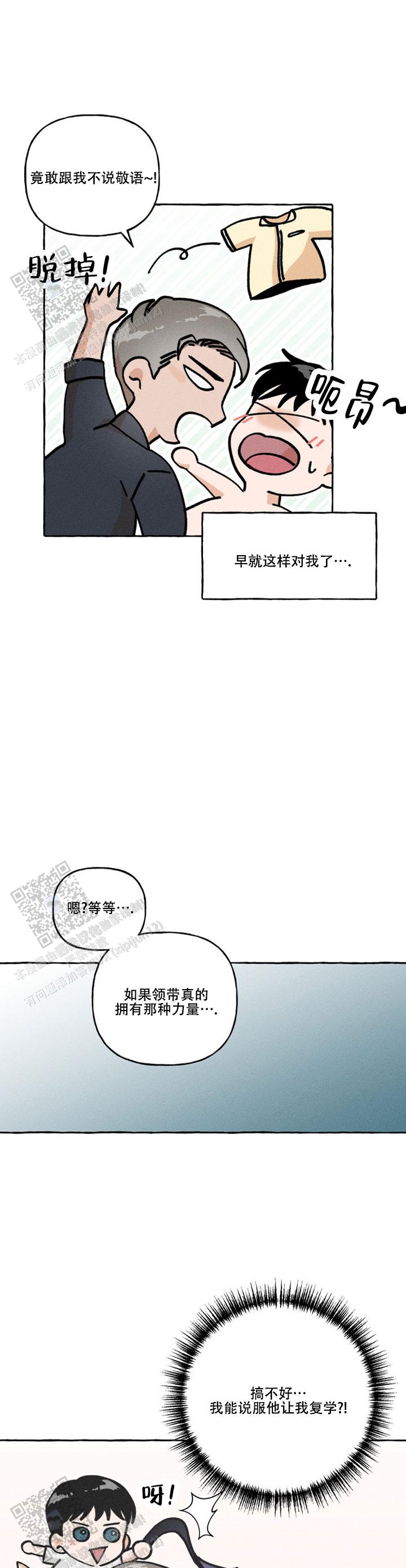 领带使用法漫画,第6话2图