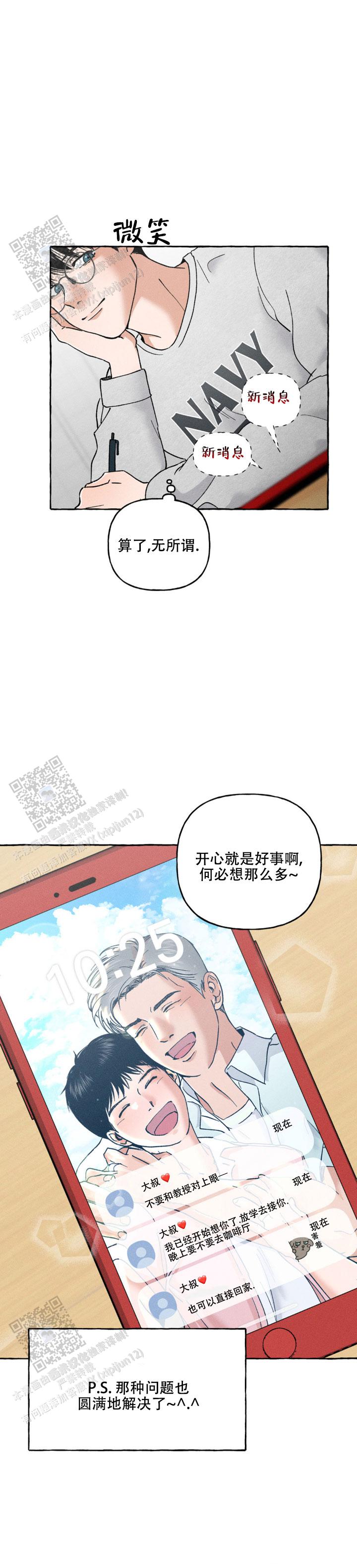 领带系法漫画,第10话2图