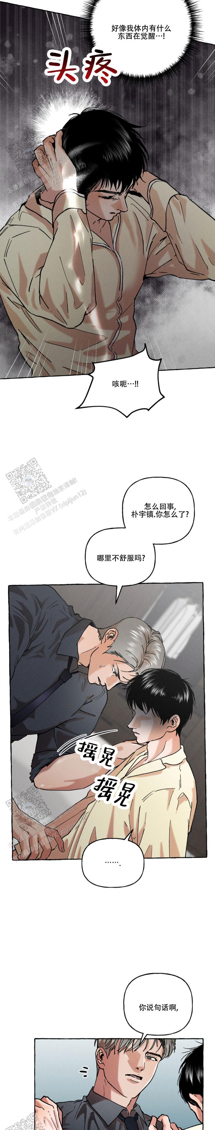 领带使用法漫画,第4话2图