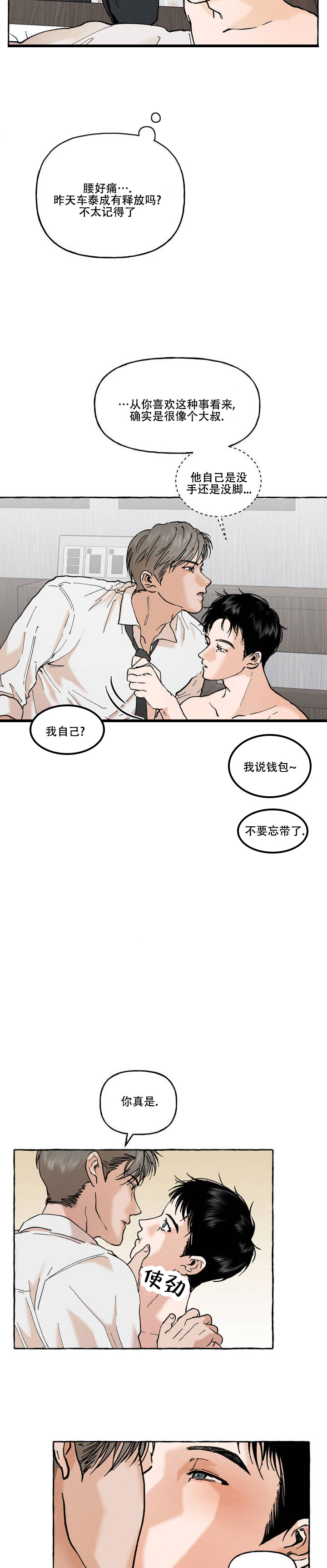 领带使用法漫画,第2话2图