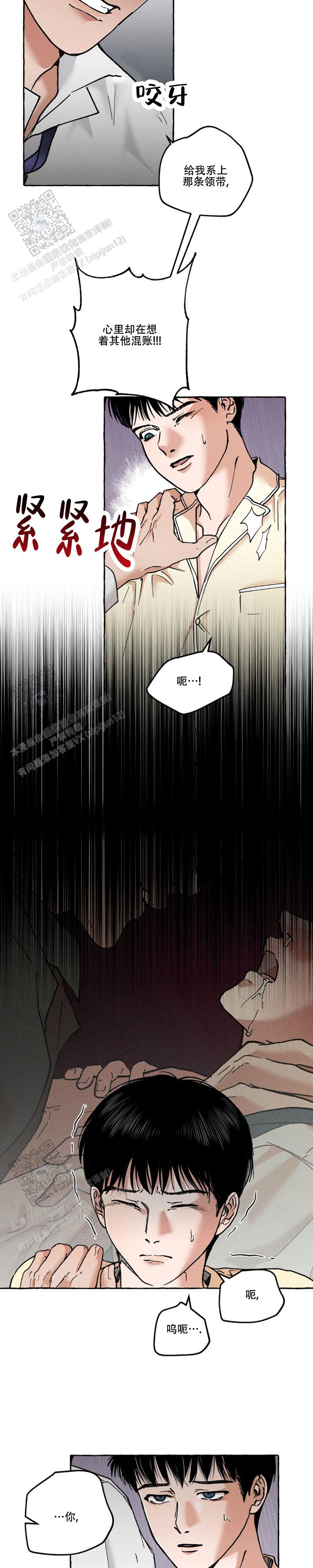 领带使用法漫画,第9话1图