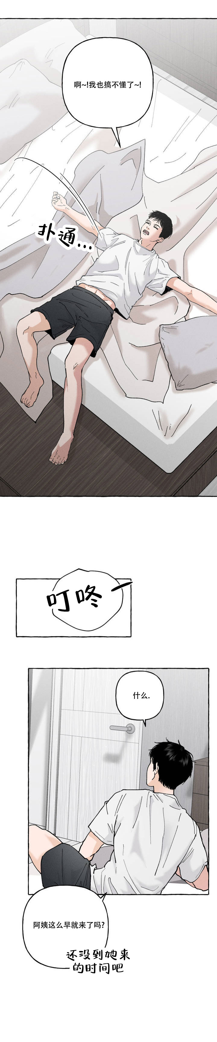 领带使用法漫画,第2话1图