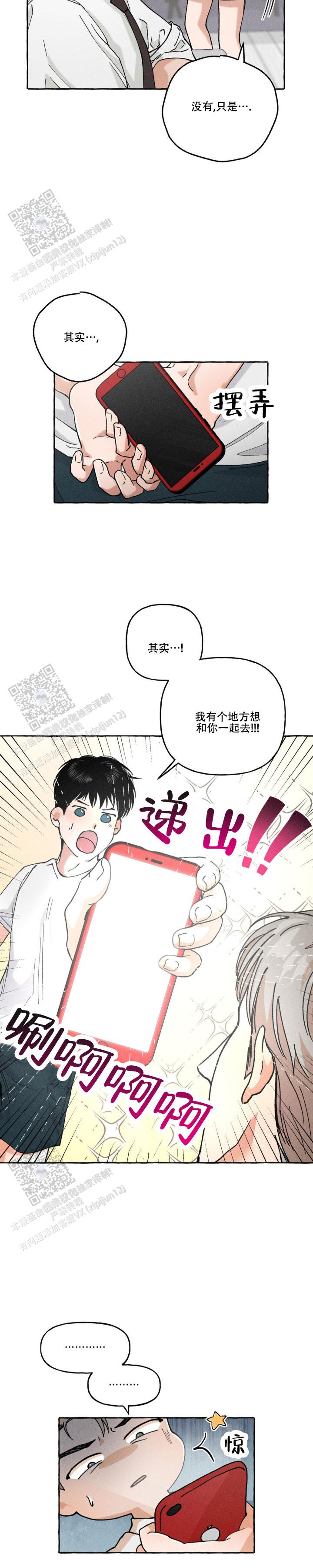 领带使用法漫画,第7话1图