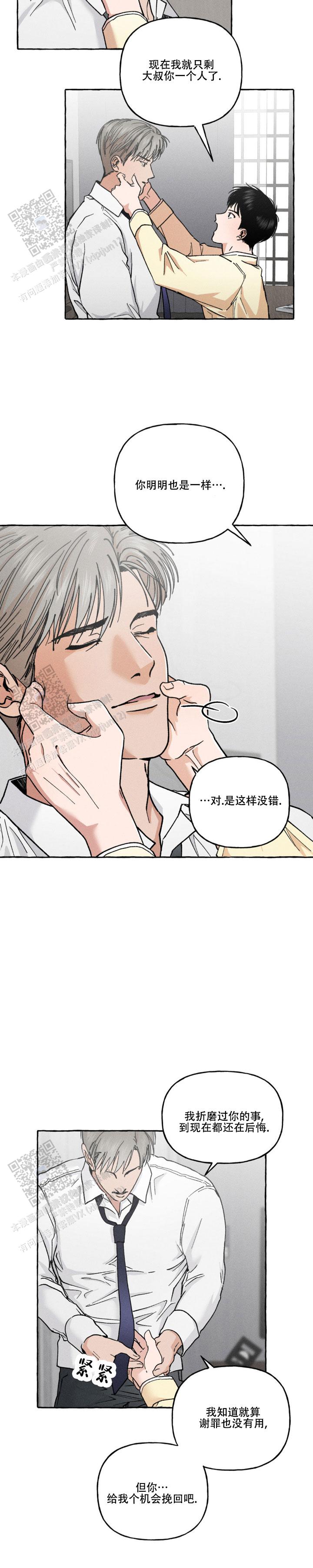 领带使用法漫画,第9话2图