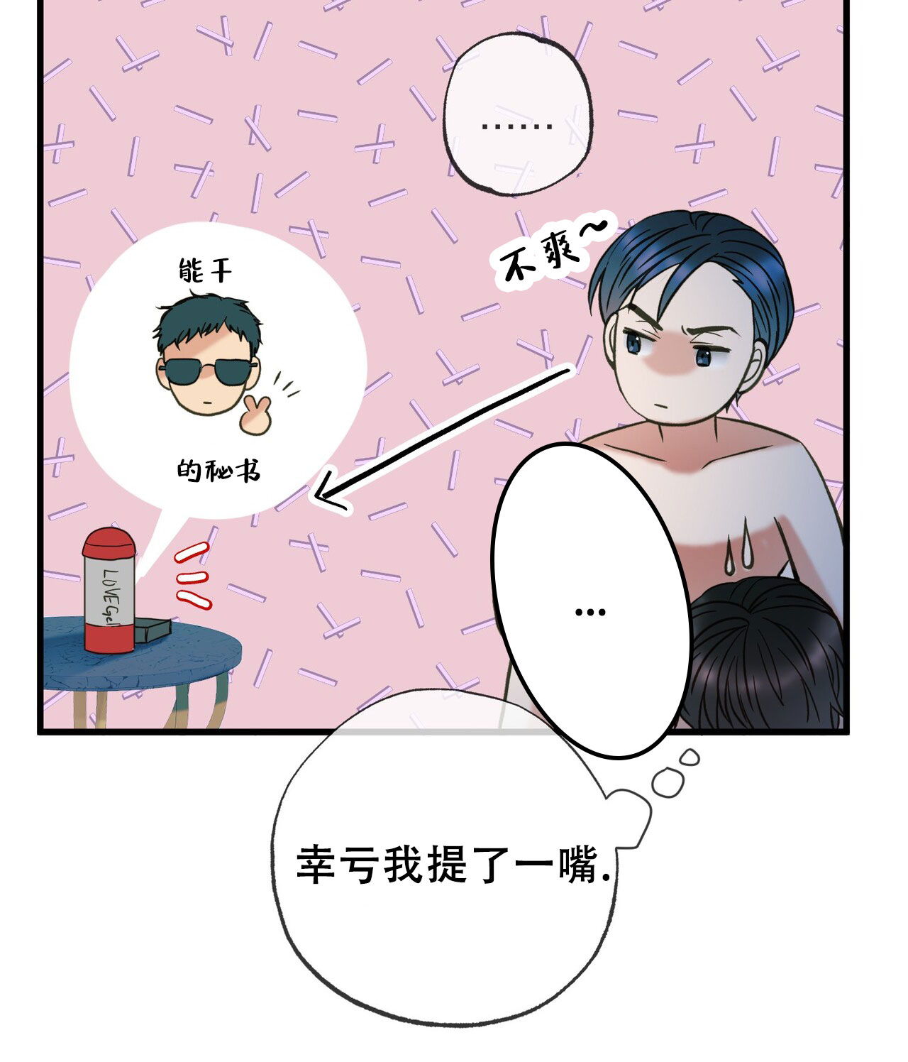 猎梦漫画,第1话2图