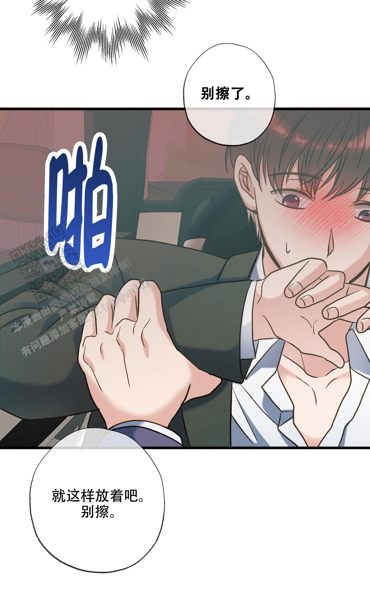 猎梦漫画,第29话2图