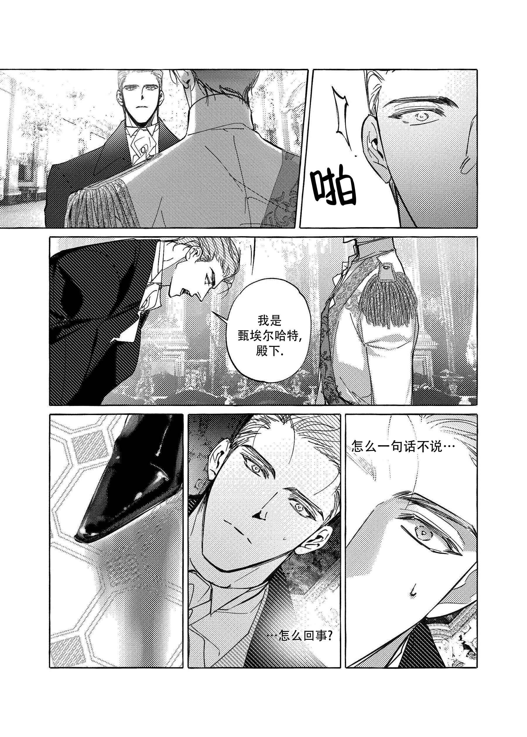 珍珠肉丸子的家常做法漫画,第2话2图