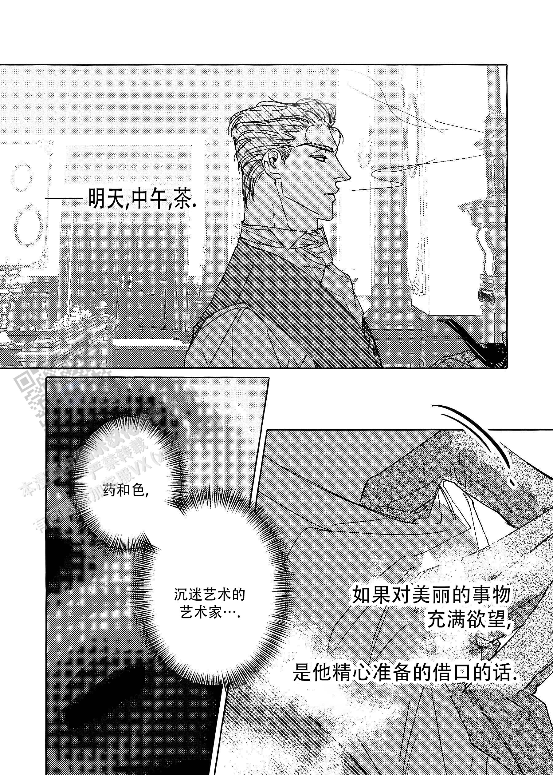 珍珠内裤的珍珠是放在漫画,第8话2图