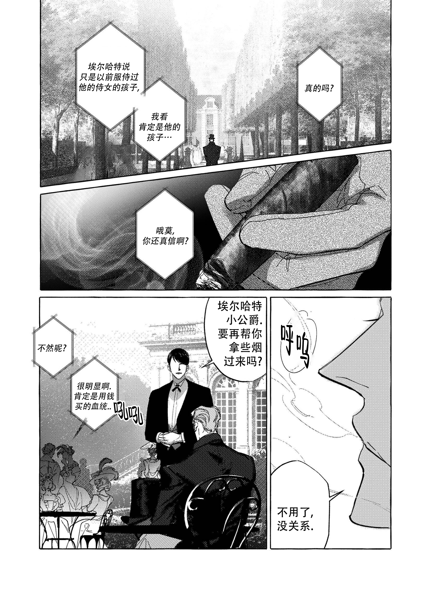 珍珠塔全剧漫画,第1话1图