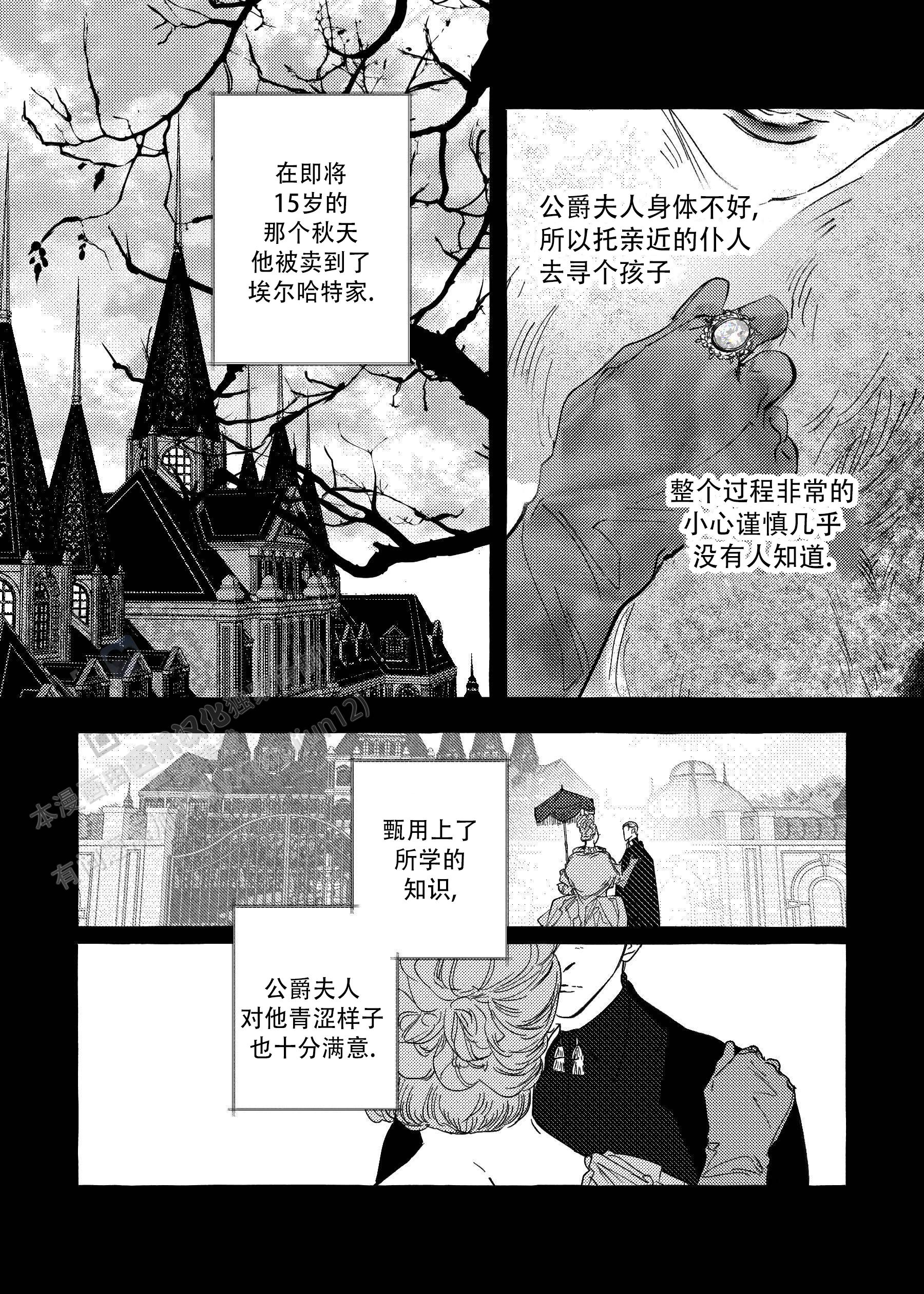 珍珠塔漫画,第7话1图