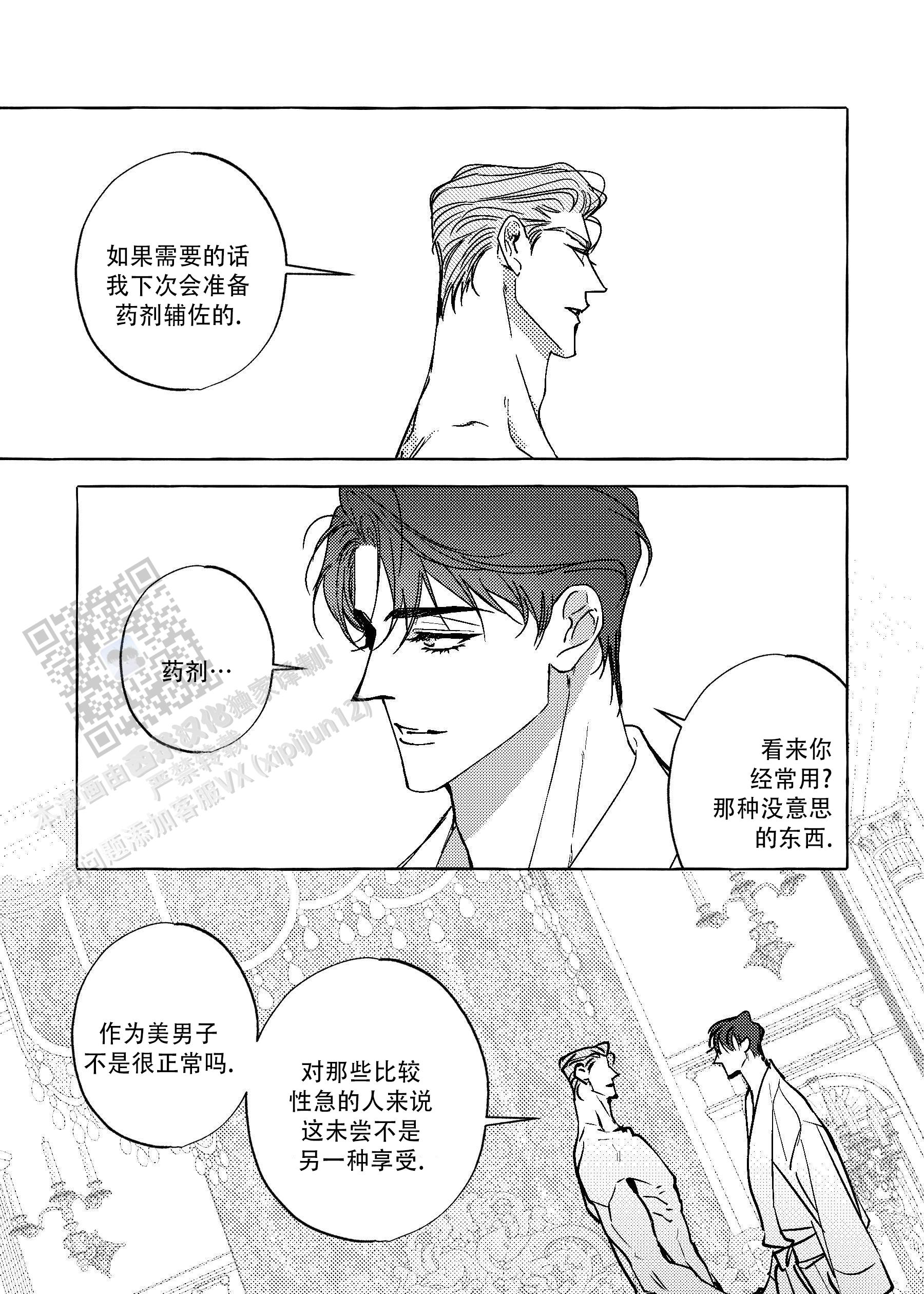 珍珠项链漫画,第14话1图