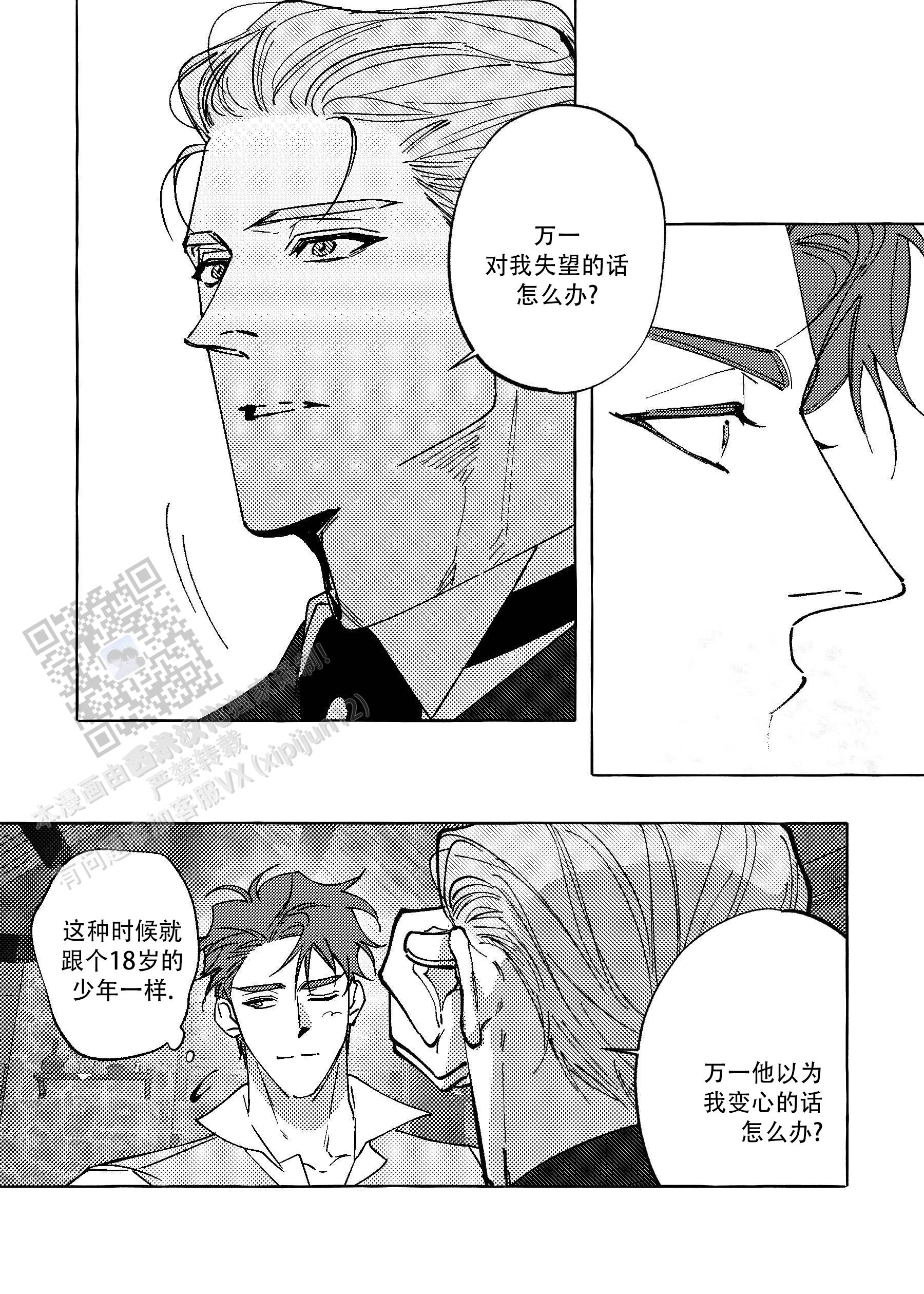 珍珠棉图片漫画,第11话2图