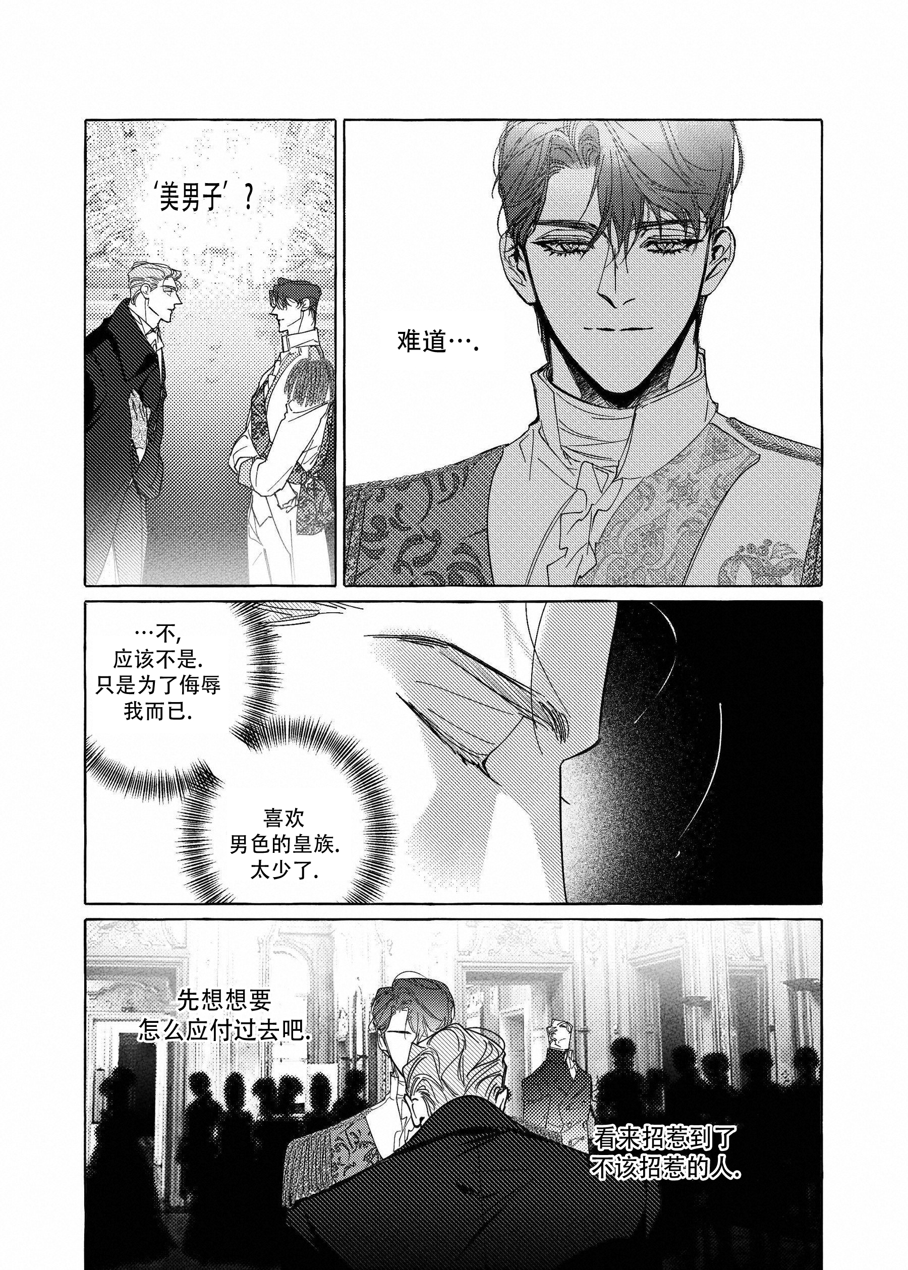 珍珠五行属什么属性漫画,第2话1图