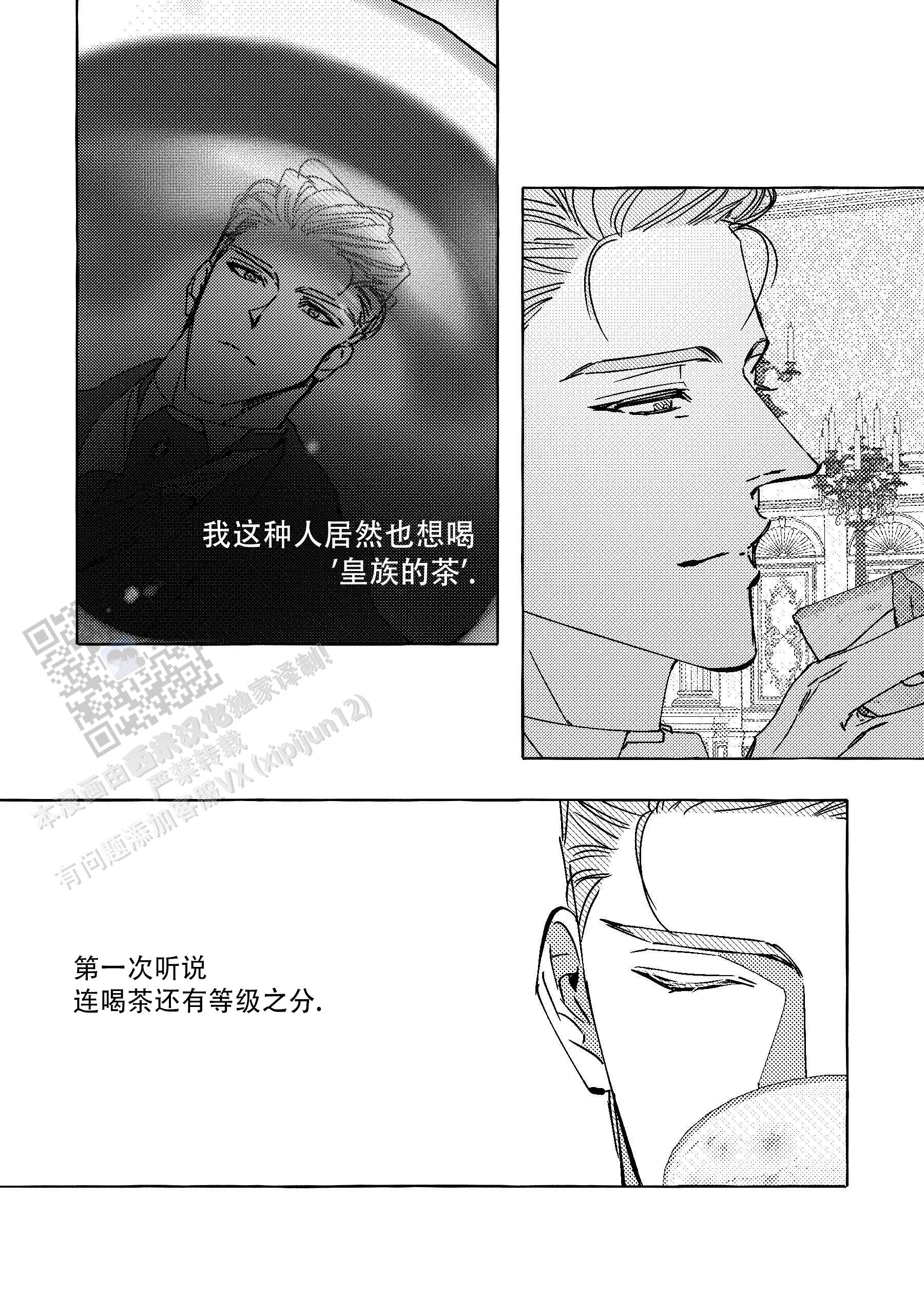 珍珠丘疹漫画,第9话1图