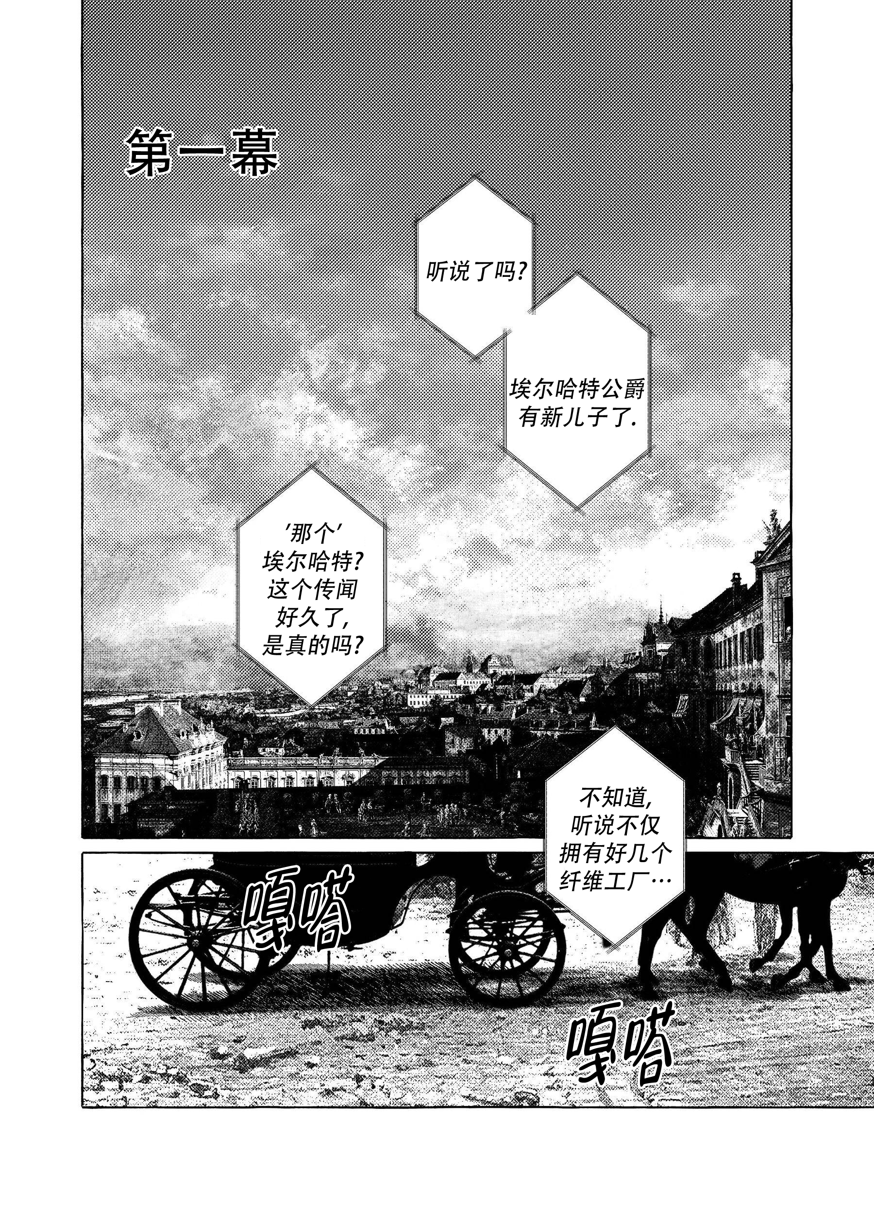 珍珠项链的正确戴法漫画,第1话1图