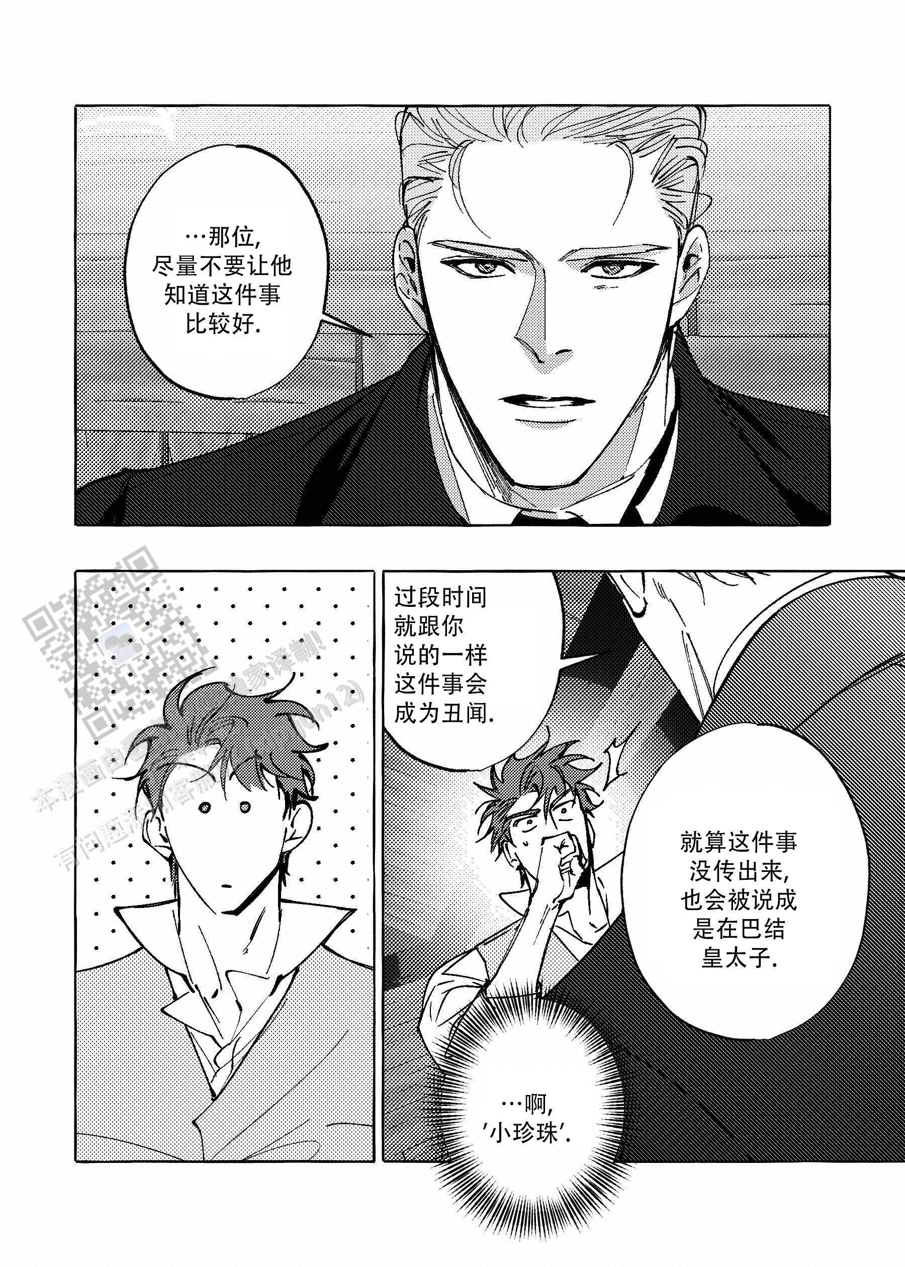 珍珠棉图片漫画,第11话1图