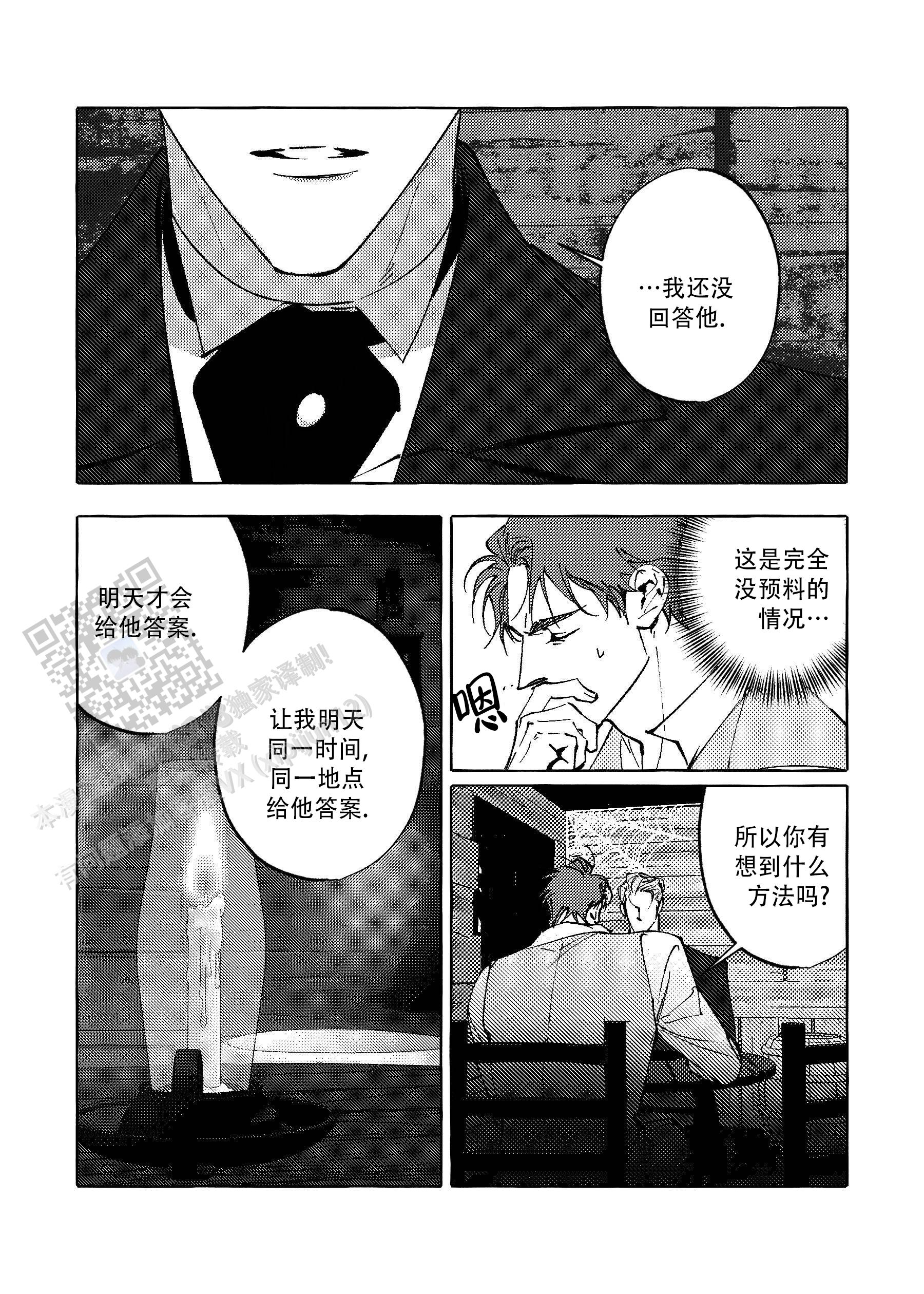 珍珠塔全剧漫画,第11话2图