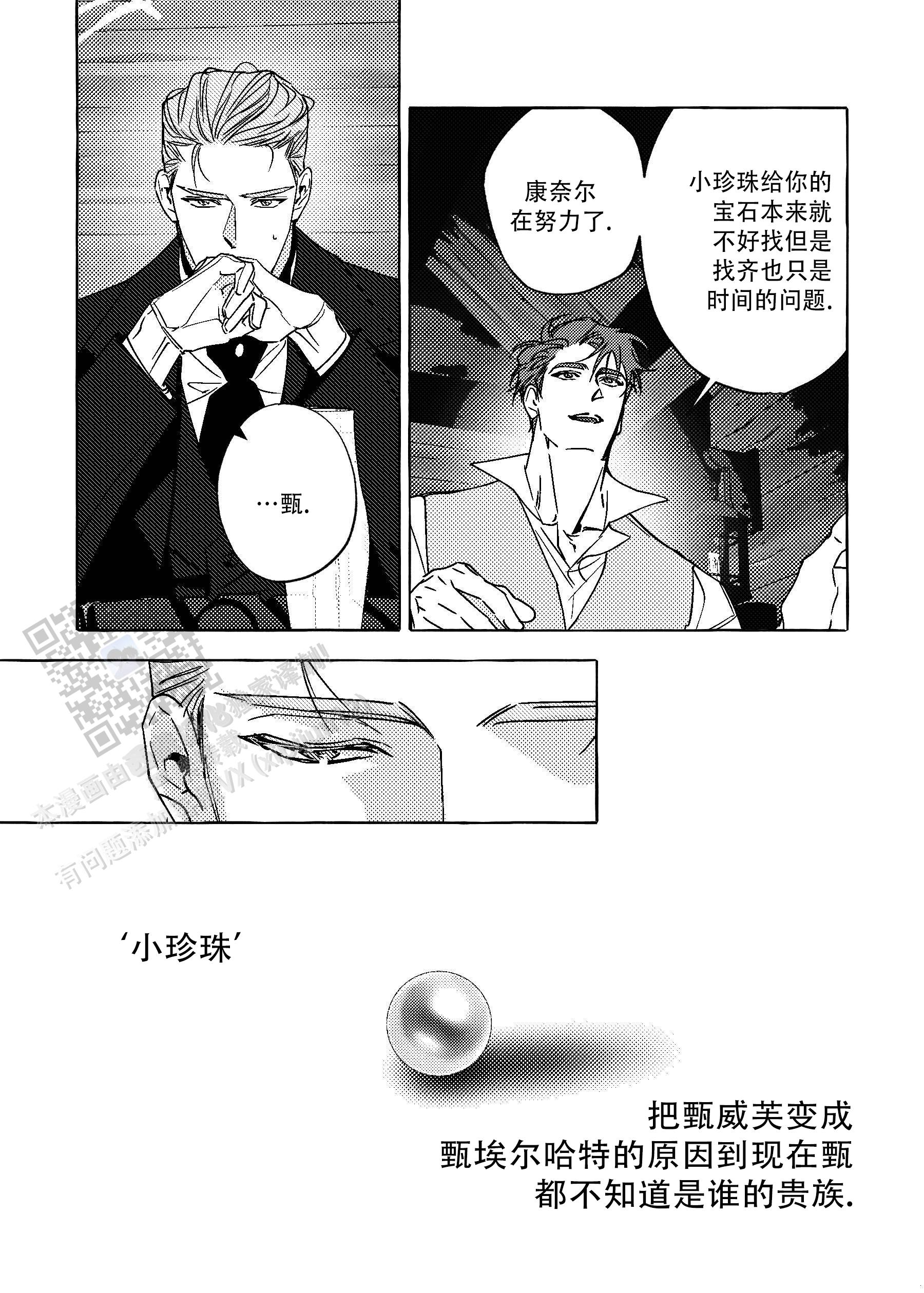 珍珠内裤的珍珠是放在漫画,第12话1图