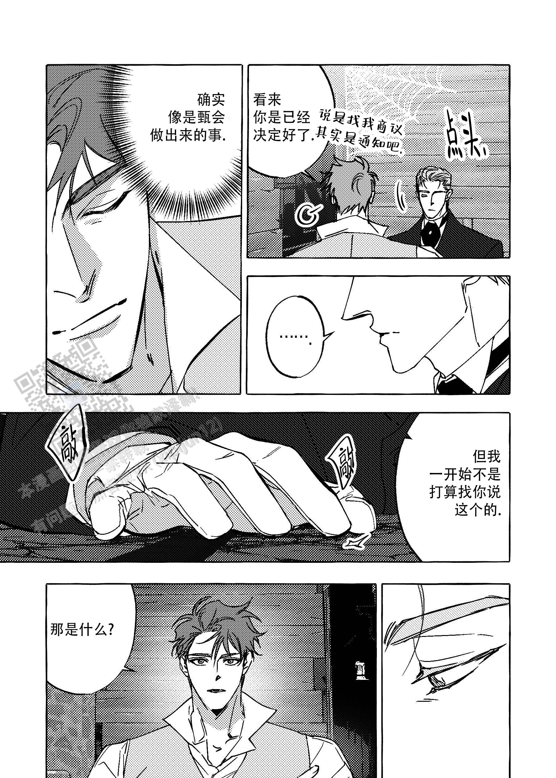 珍珠棉图片漫画,第11话2图