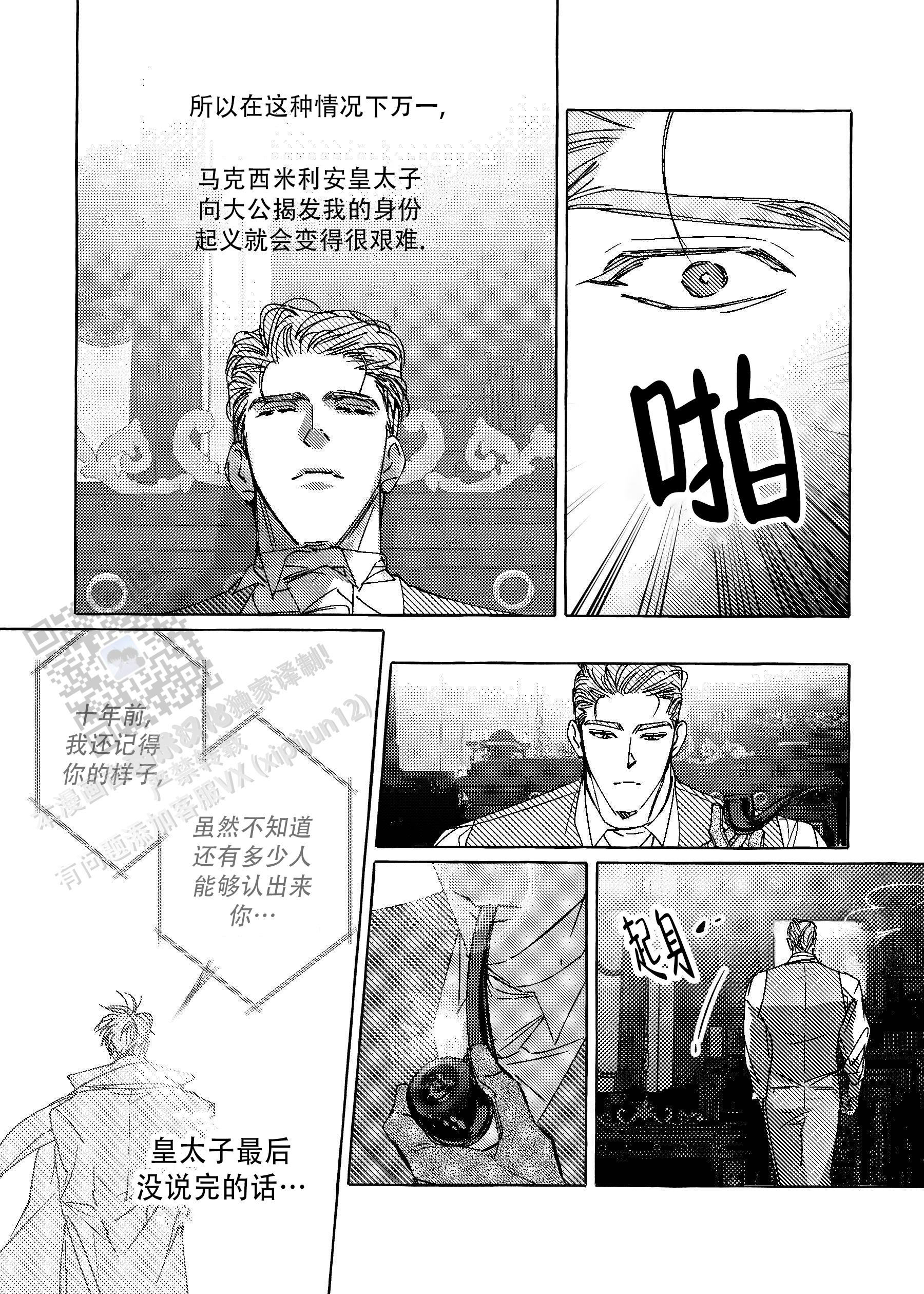 珍珠内裤的珍珠是放在漫画,第8话1图