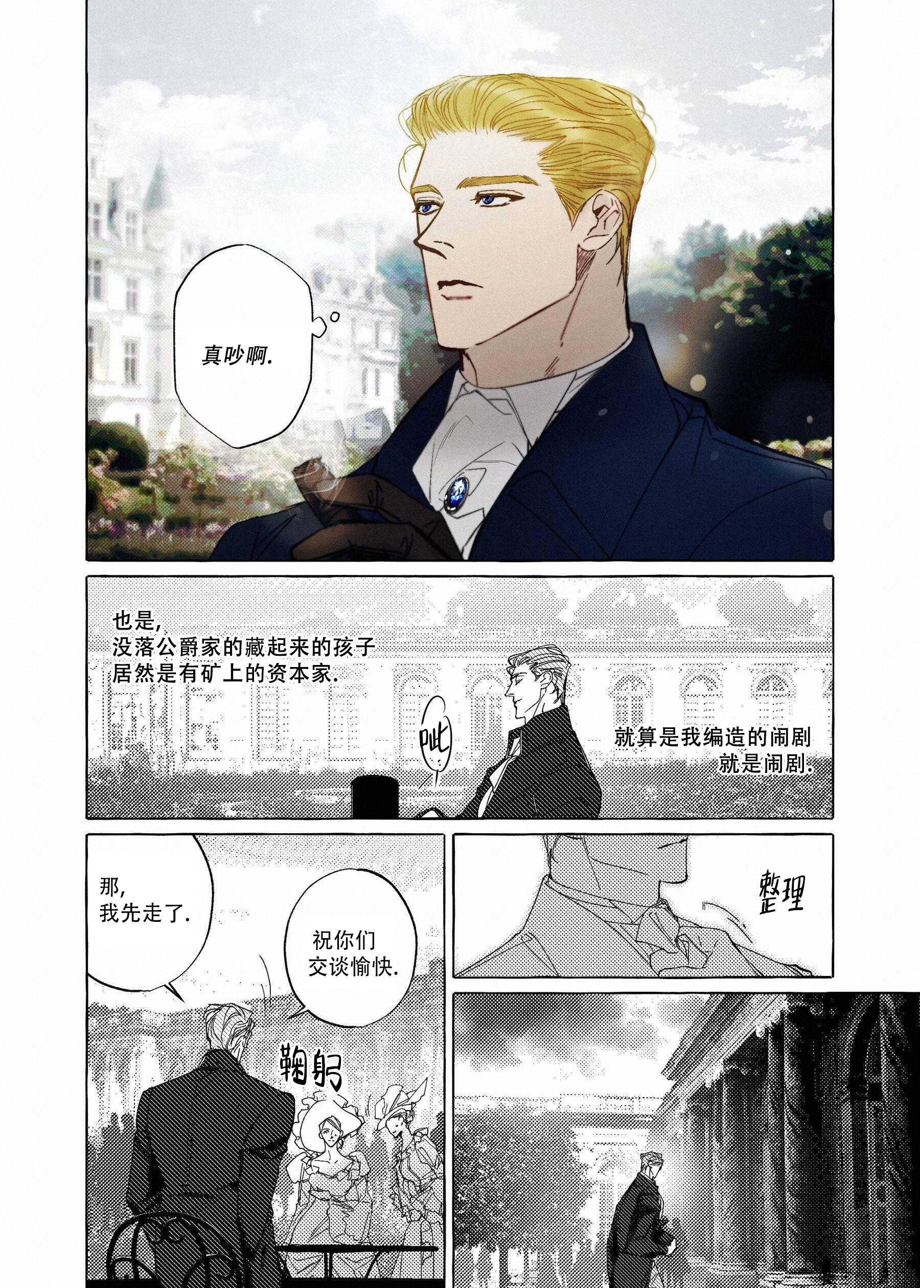 珍珠塔全剧漫画,第1话2图