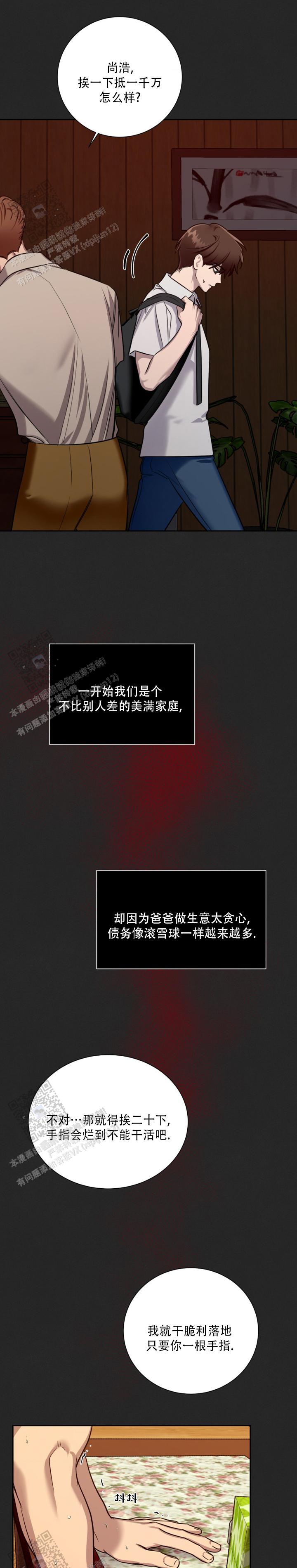 意外包裹漫画,第4话1图