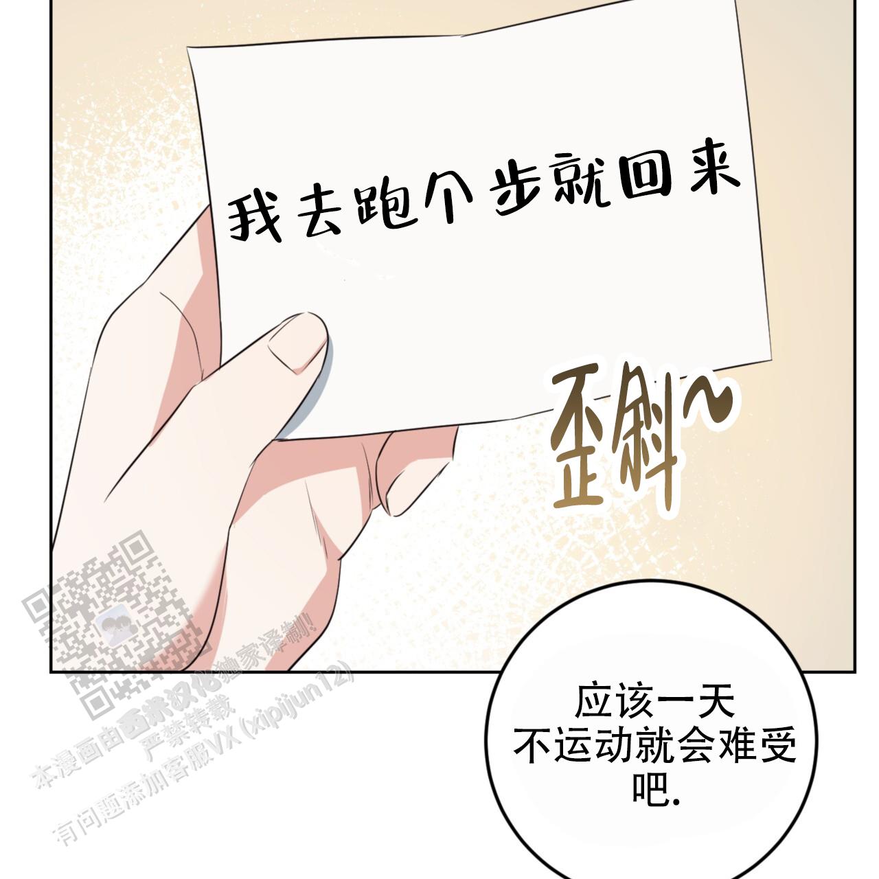 温柔的森林韩漫小说叫什么漫画,第6话2图