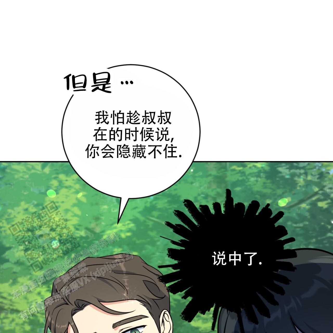 温柔的森林韩漫小说叫什么漫画,第14话2图