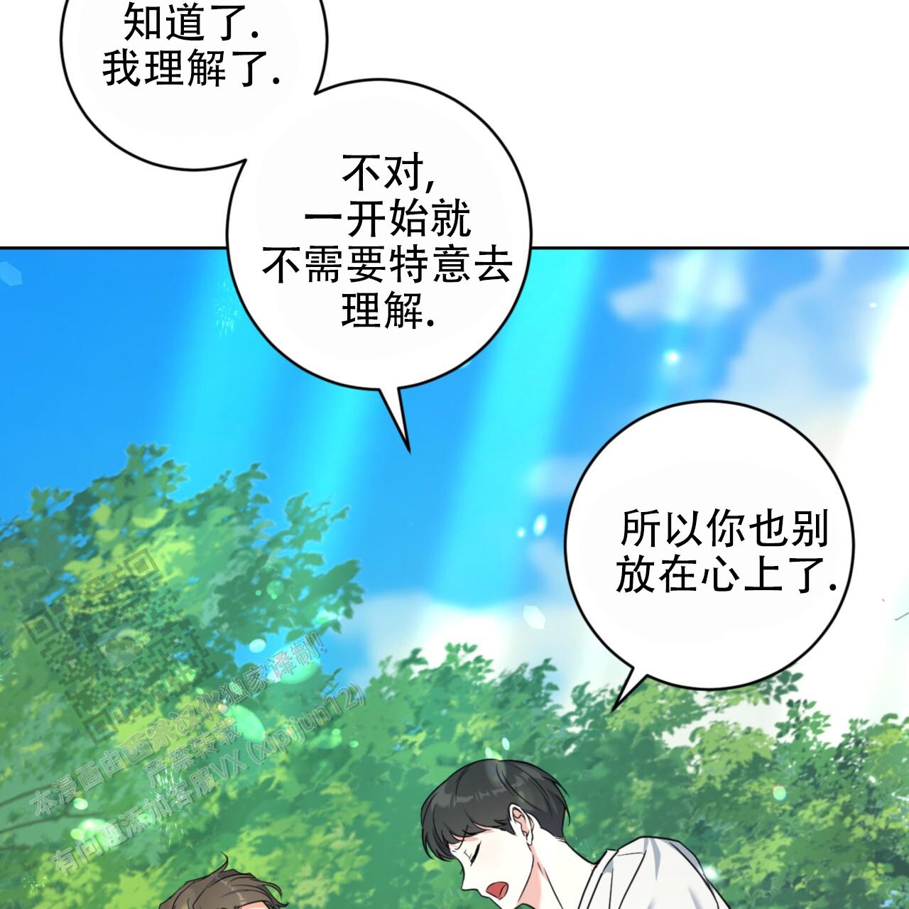 温柔的森林漫画,第14话1图