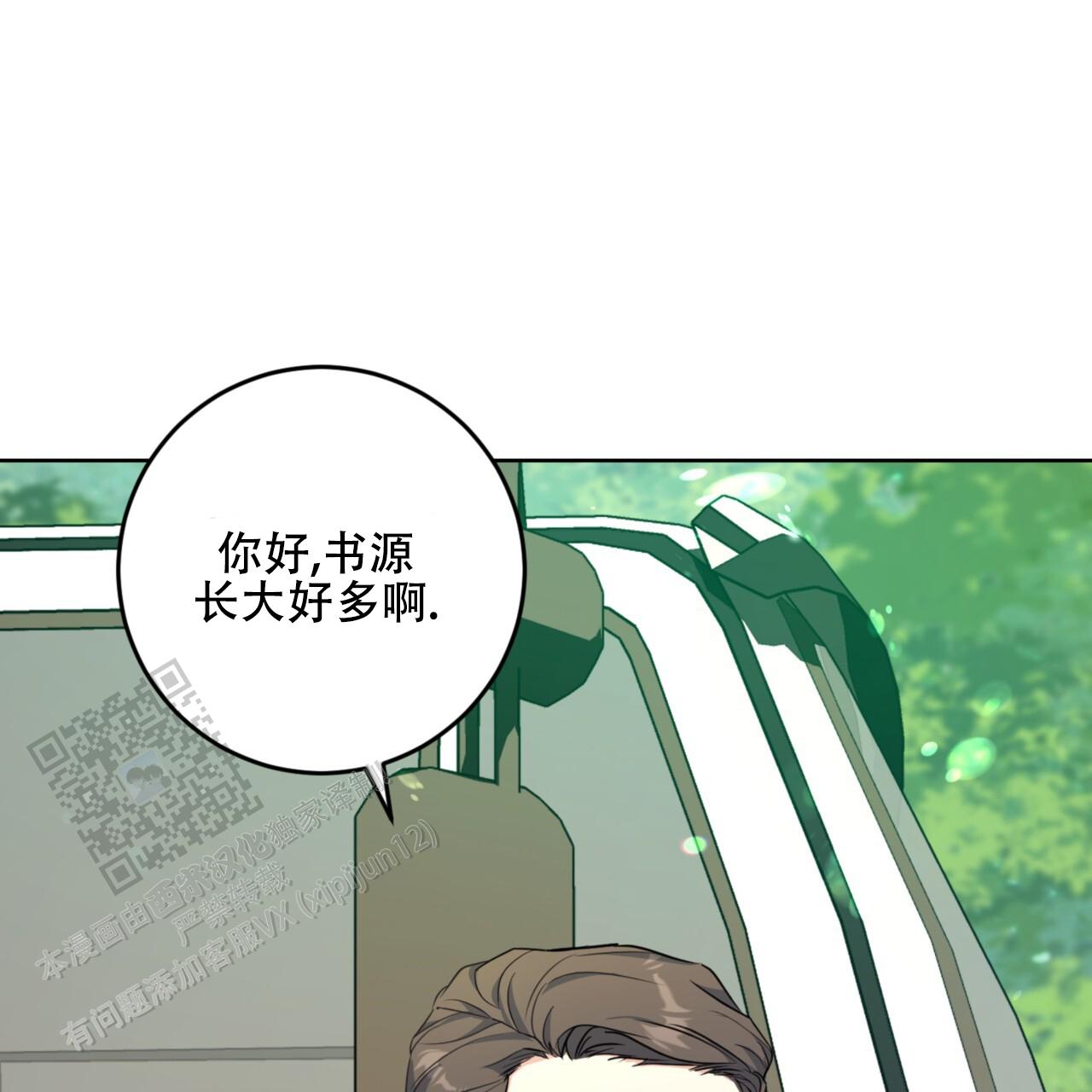 温柔的森林温画免费漫画,第7话2图