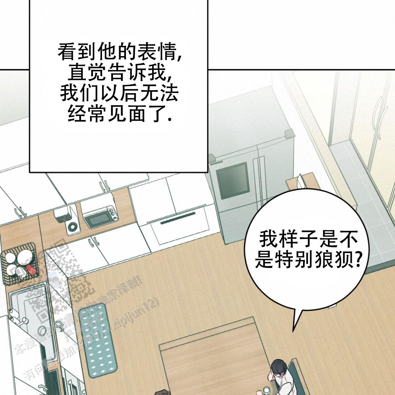 温柔的森林漫画,第23话2图