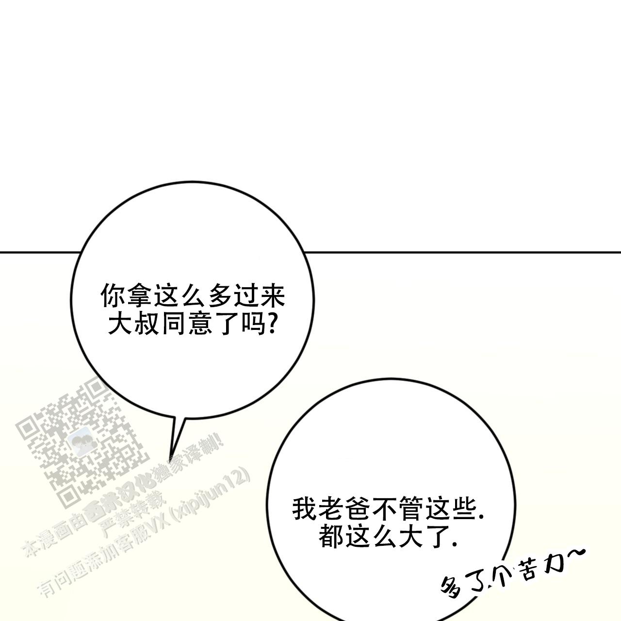 温柔的森林漫画,第36话2图