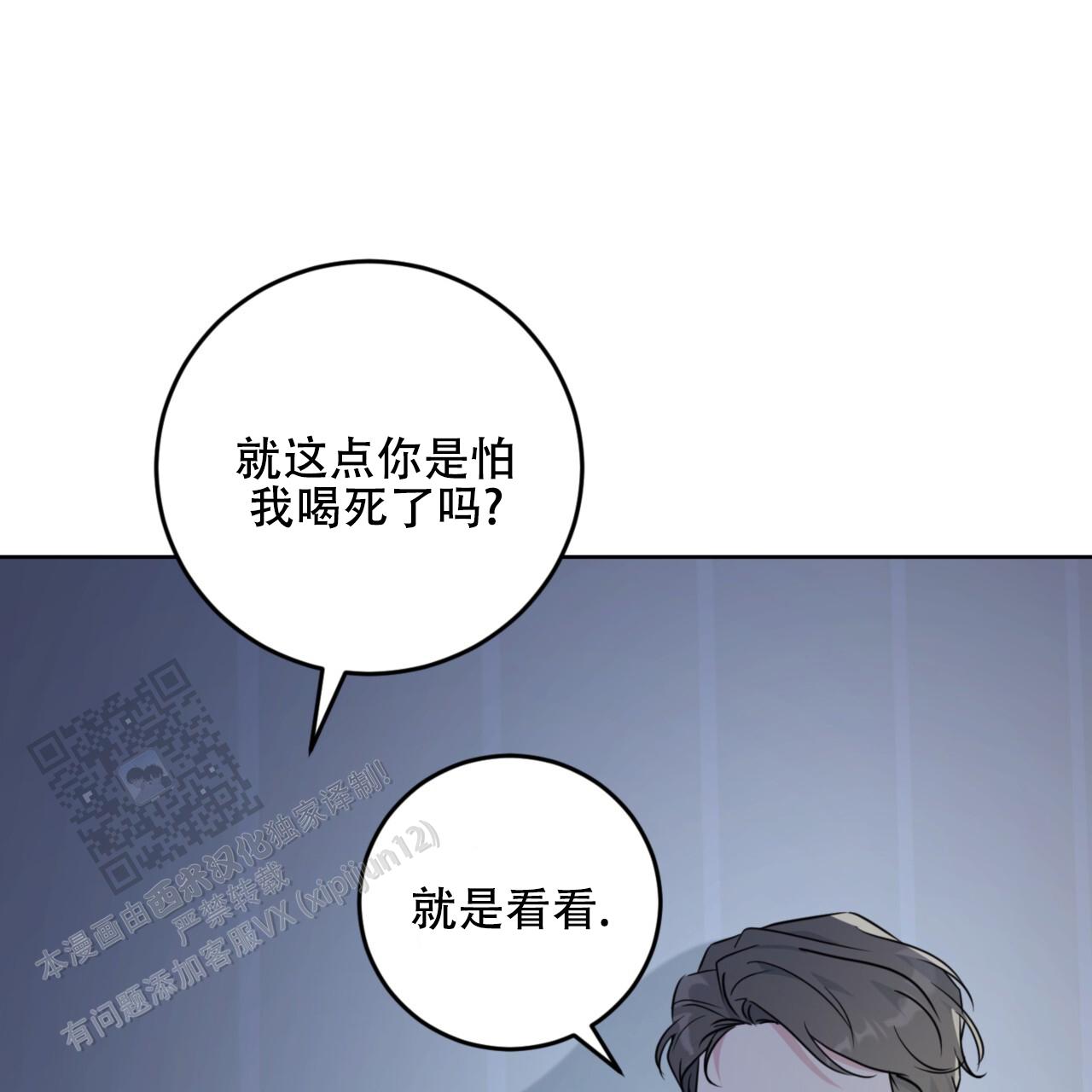 温柔的森林漫画,第20话1图