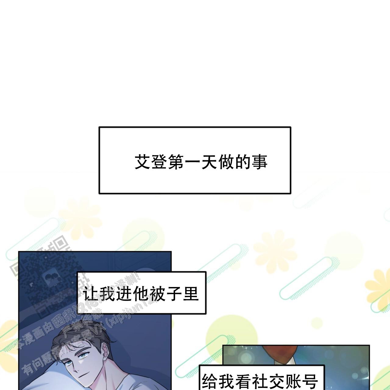 温柔的森林漫画,第35话2图