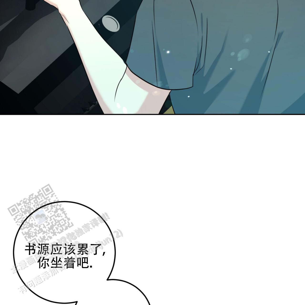 温柔的粟瑶漫画,第8话2图