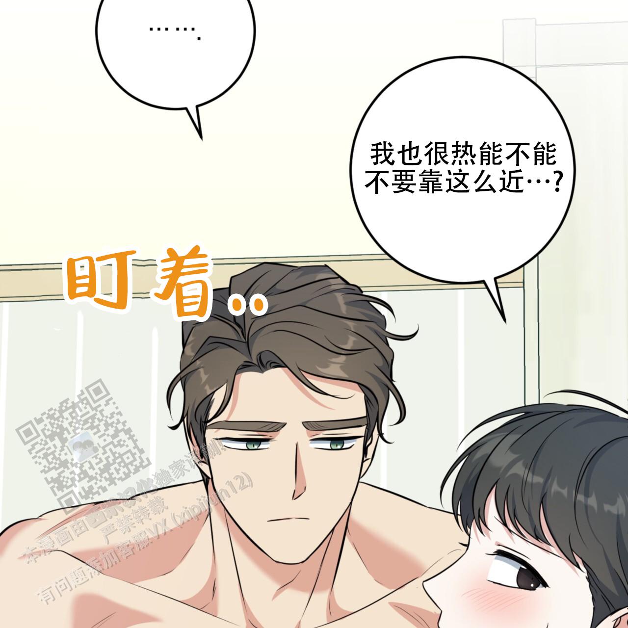 温柔的森林漫画,第41话2图