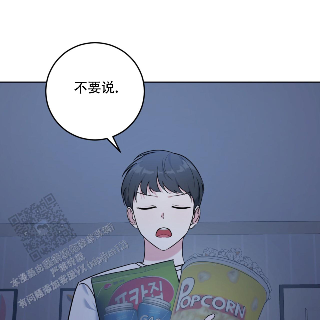 温柔的害漫画,第19话2图