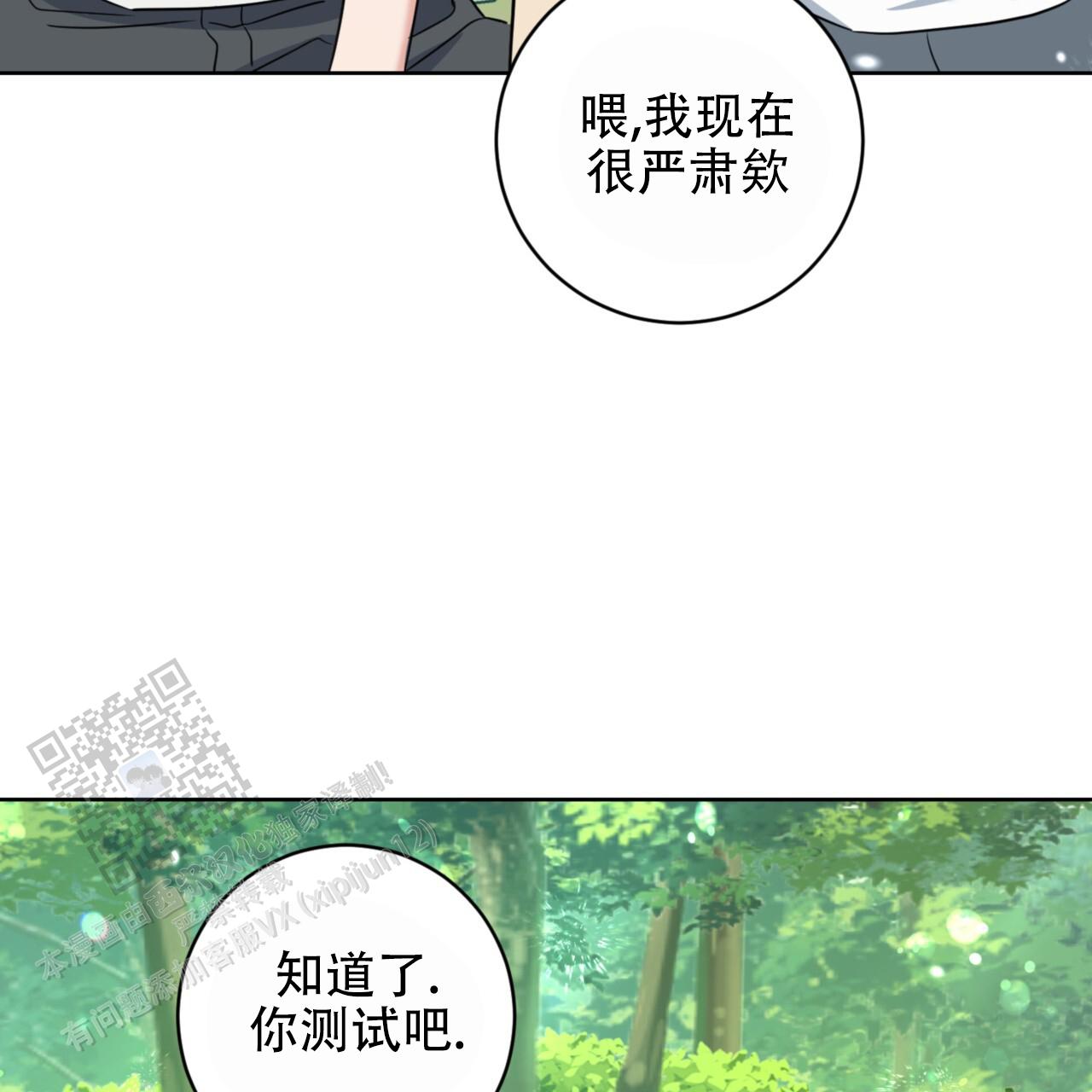 温柔的森林漫画,第14话2图