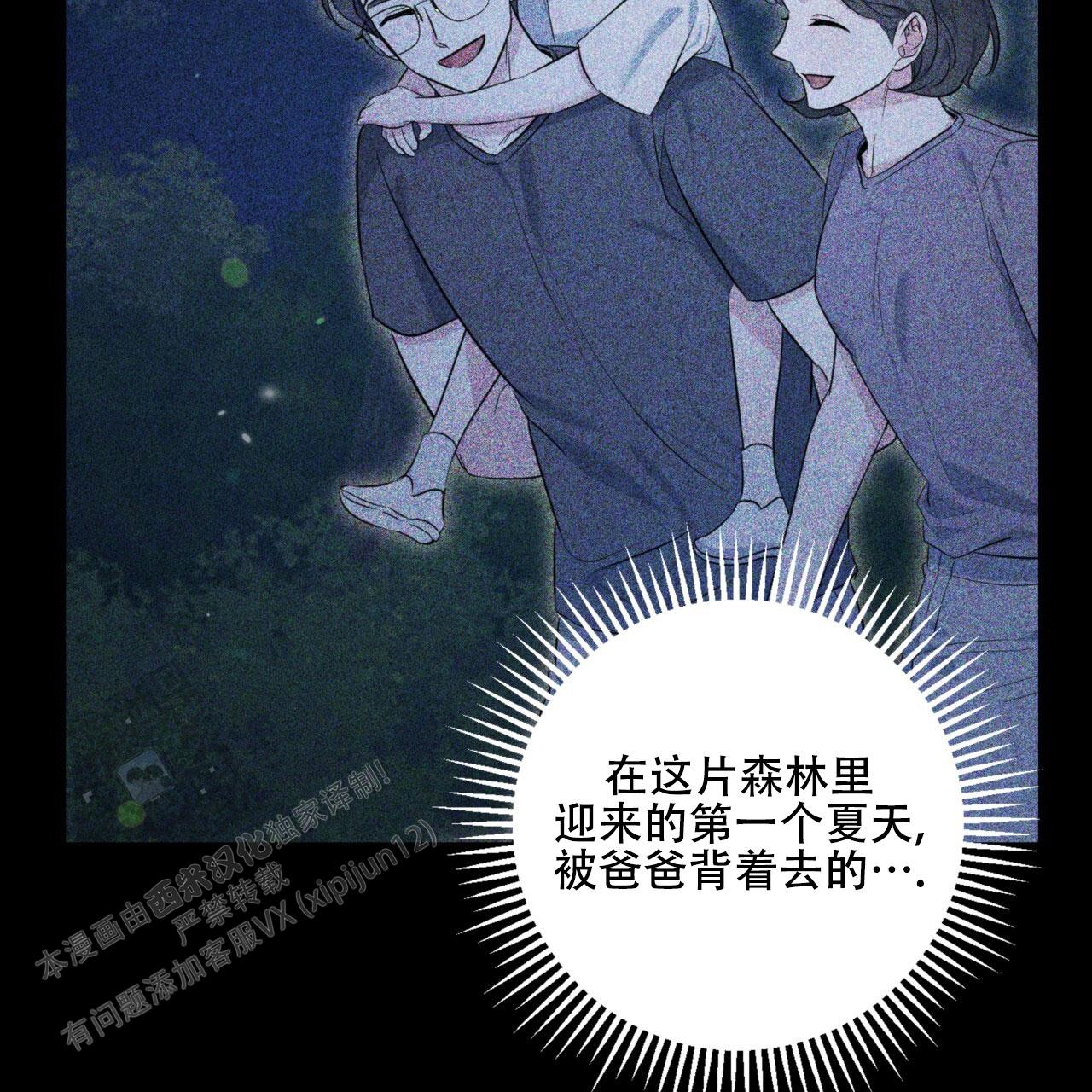 温柔的森林漫画,第25话2图