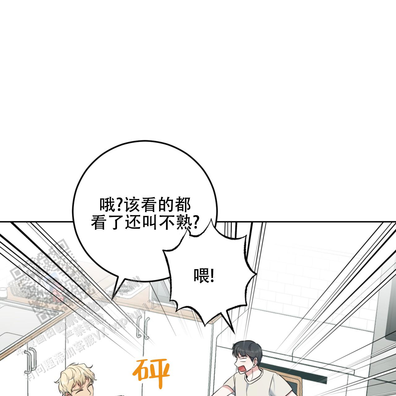温柔的森林漫画,第36话2图