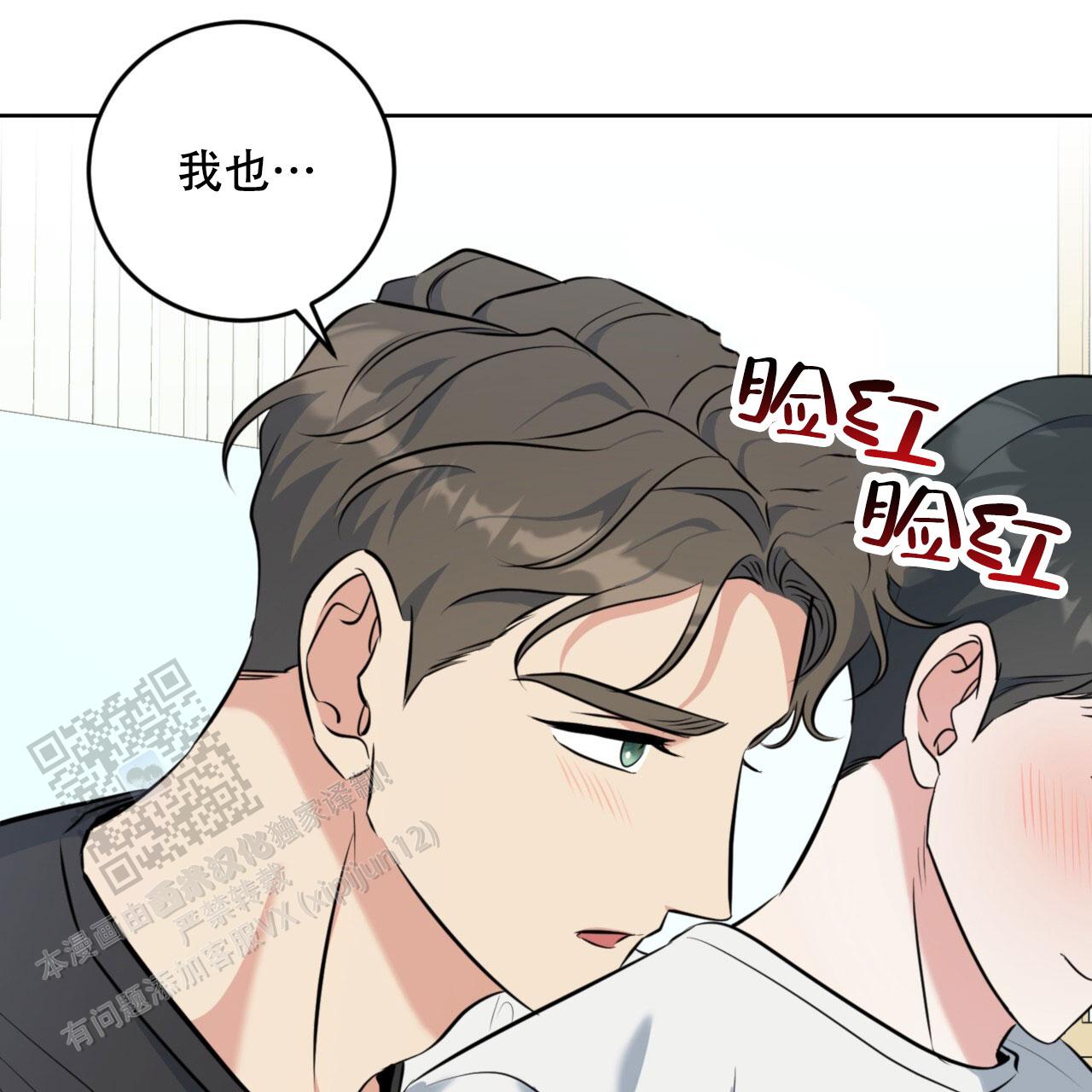 温柔的害漫画,第31话1图