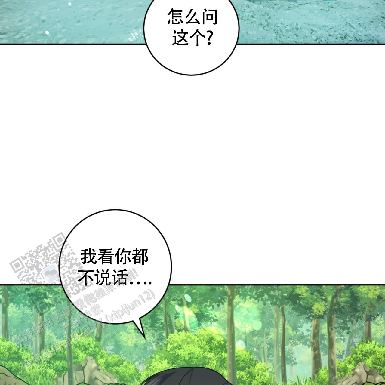温柔的森林漫画,第10话1图