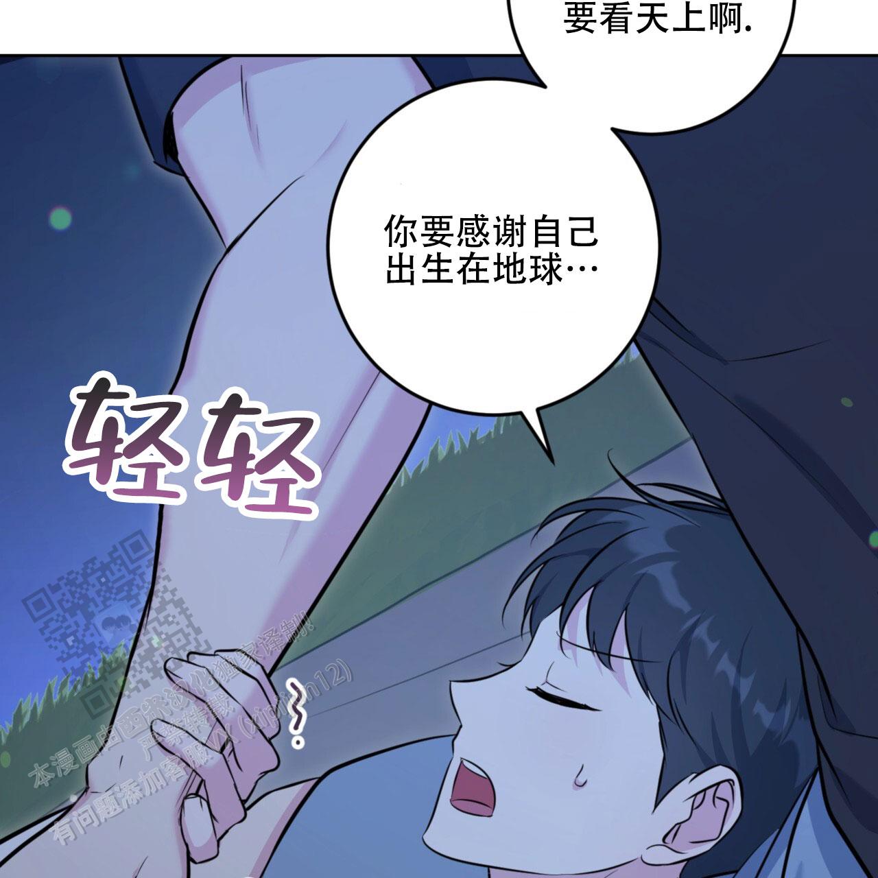 温柔的森林漫画,第26话2图