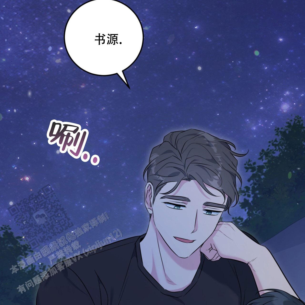 温柔的森林漫画,第26话2图