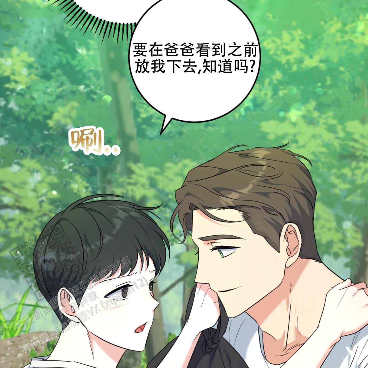 温柔的森林漫画,第7话1图