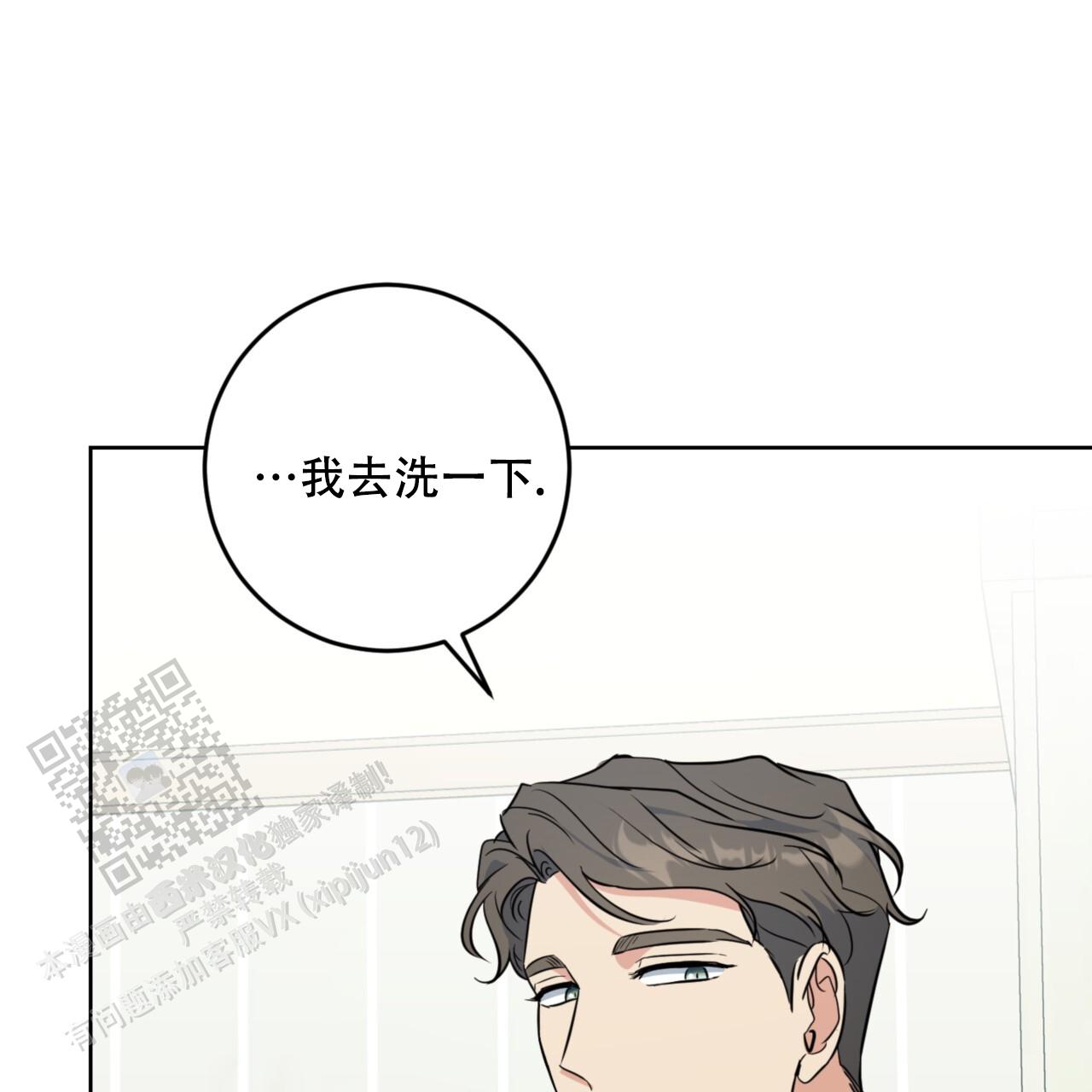 温柔的森林漫画,第41话1图
