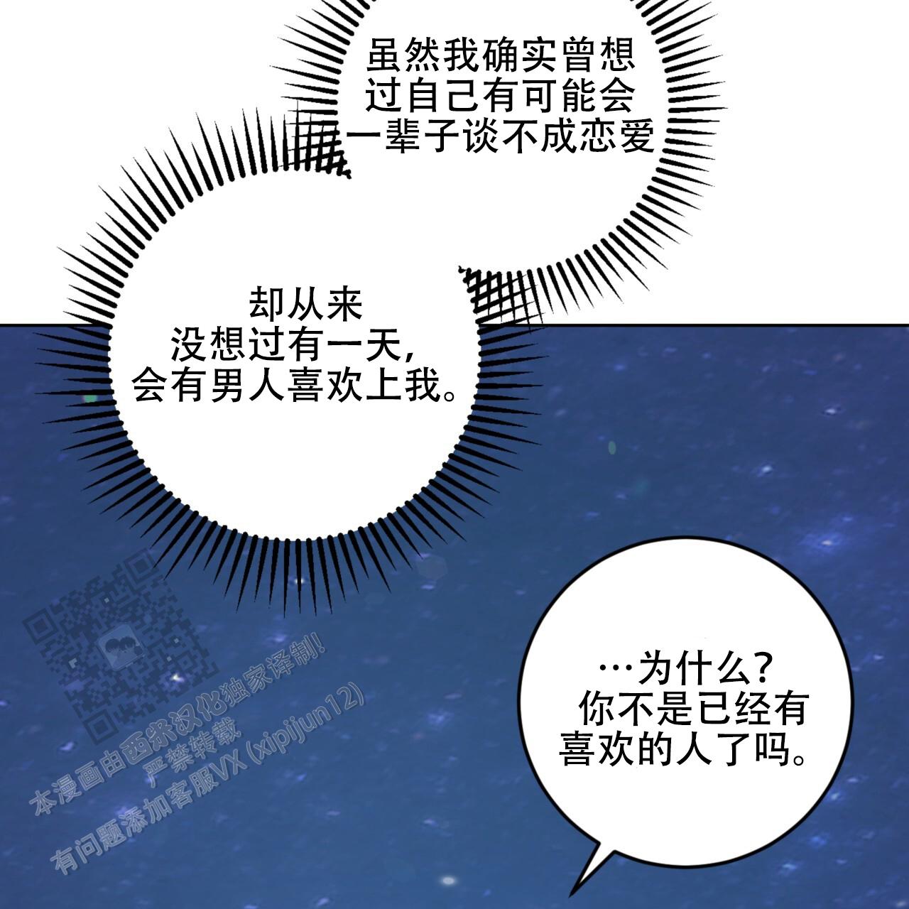 温柔的森林漫画,第28话2图