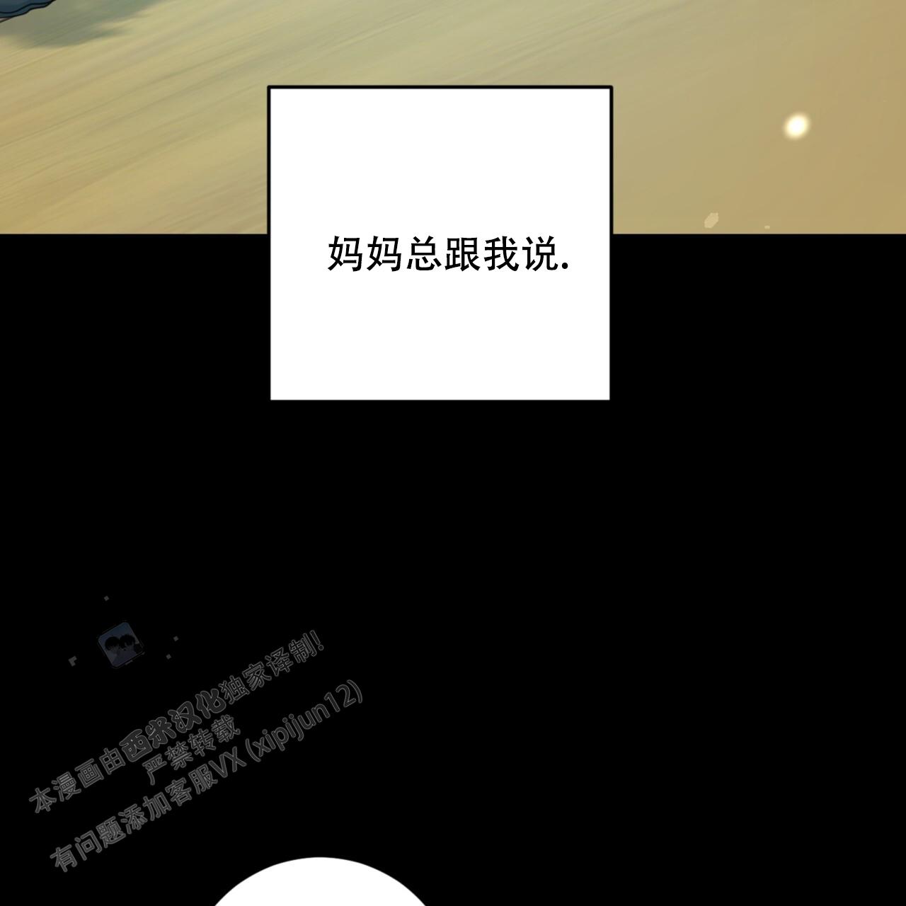 温柔的森林漫画,第34话2图