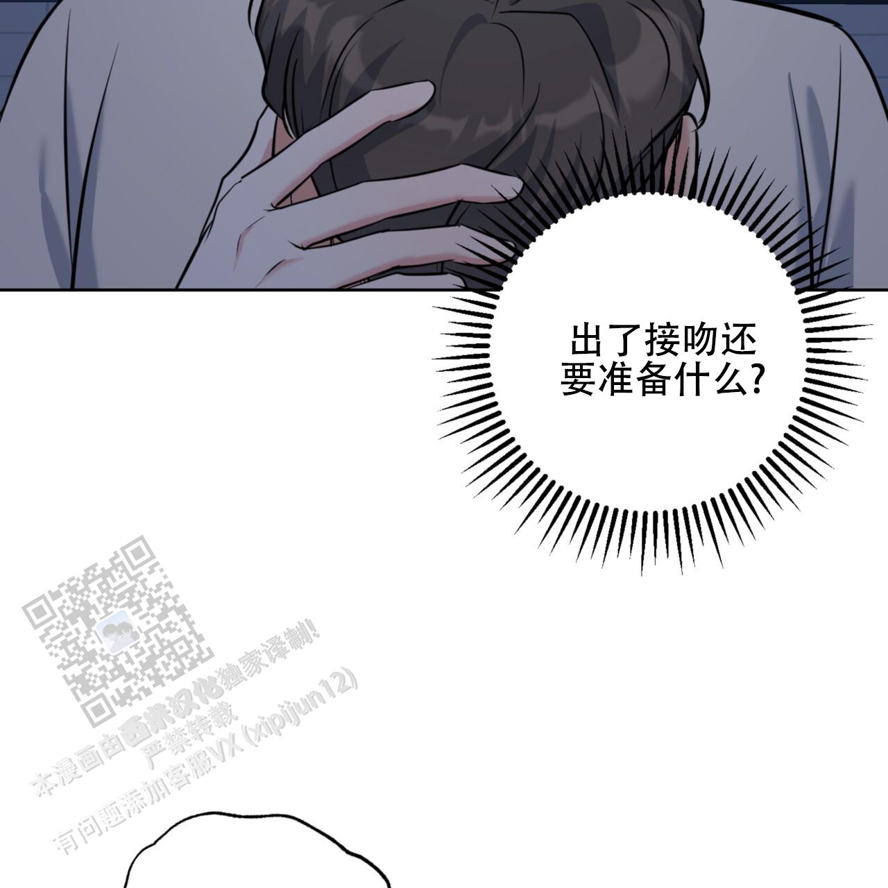 温柔的背后2漫画,第38话2图